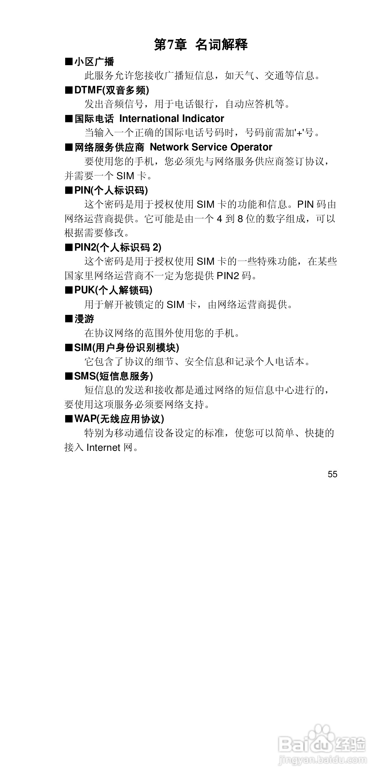 联想手机P708型使用说明书:[6]
