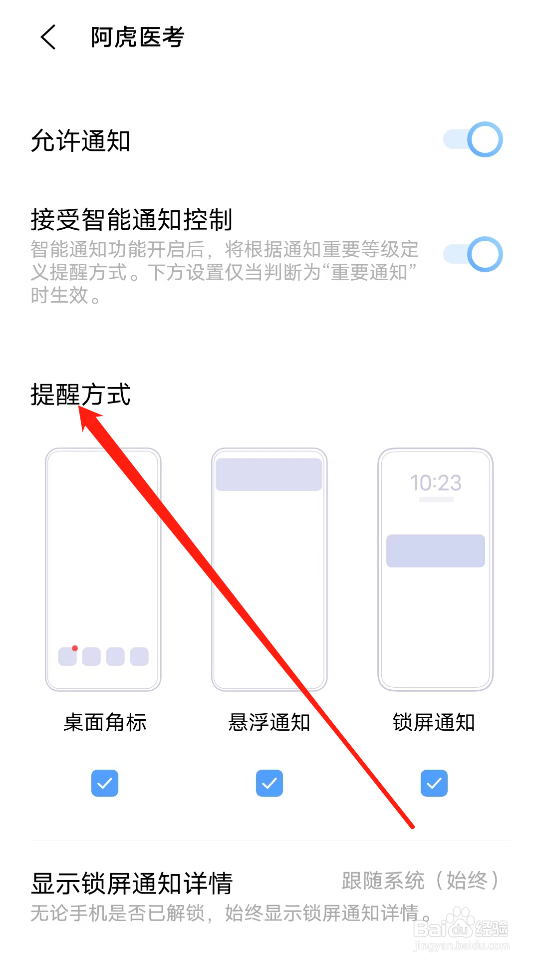 阿虎医考怎样设置提醒方式