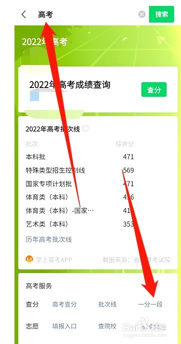 高考排名位次查询如何查