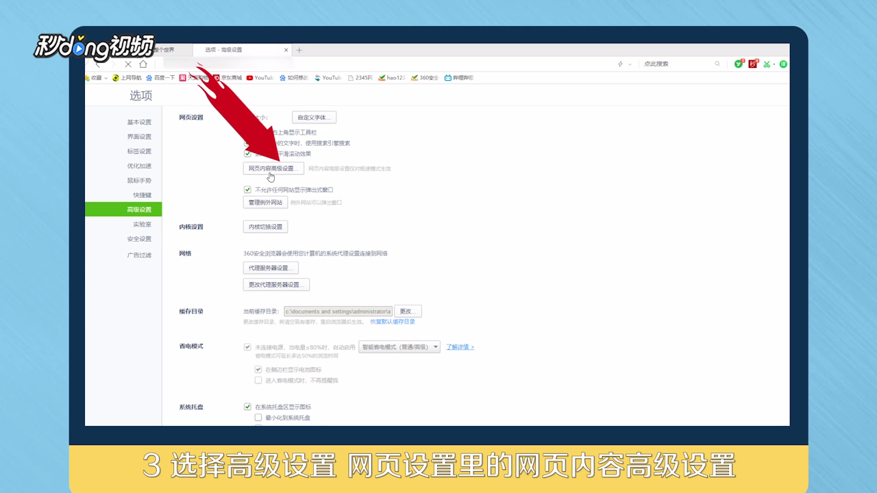 如何对360浏览器开启Cookie？