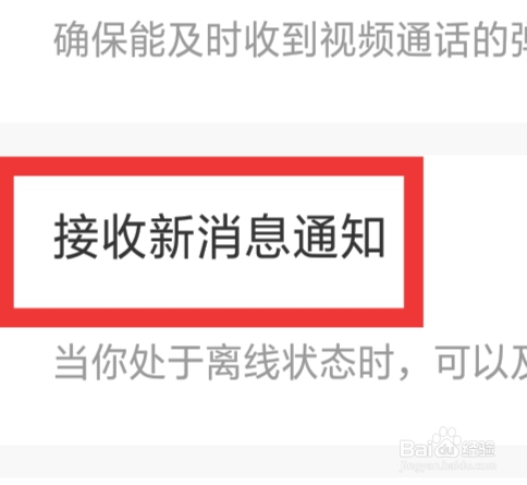享聊怎样设置接收新消息通知功能
