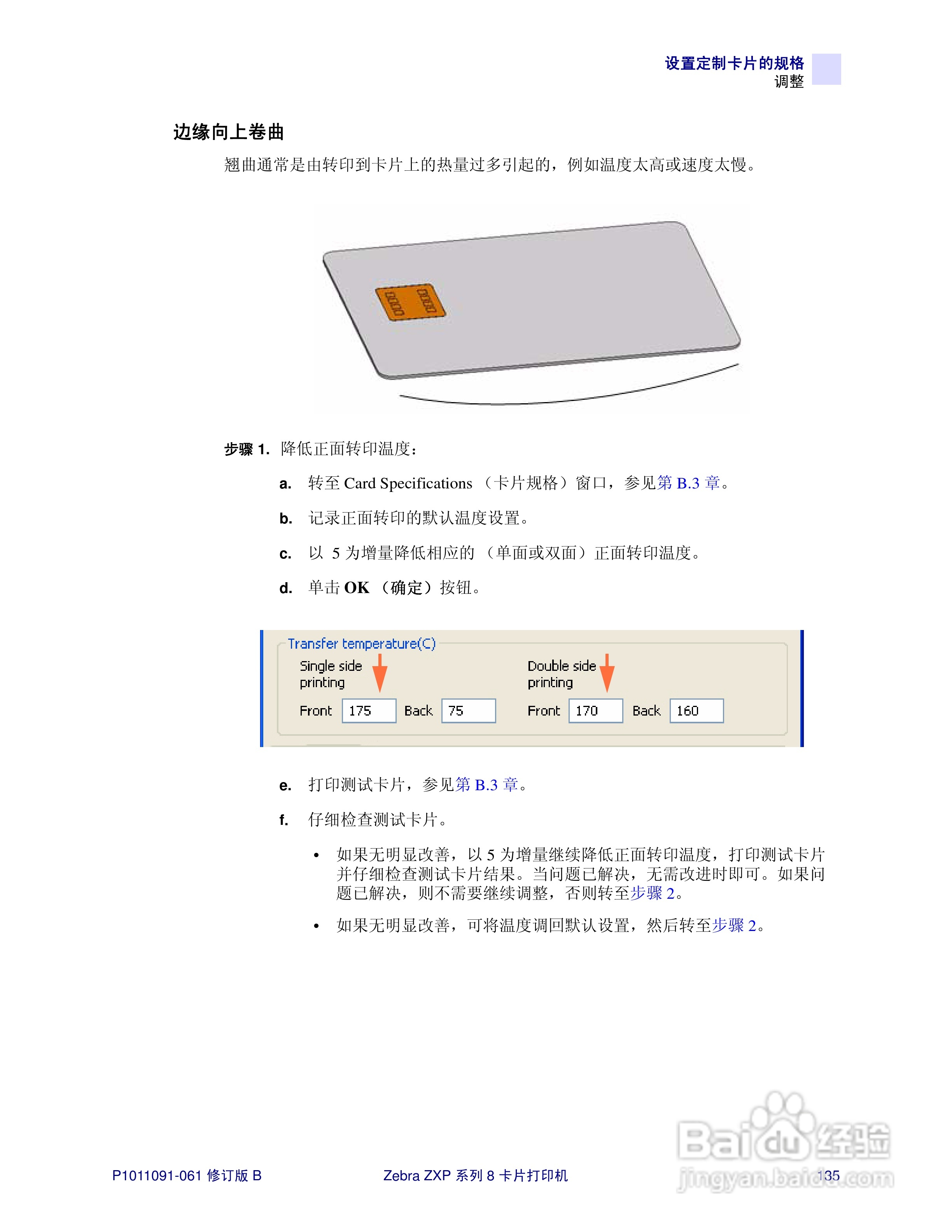 Zebra斑马 ZXP 系列 8打印机说明书:[14]