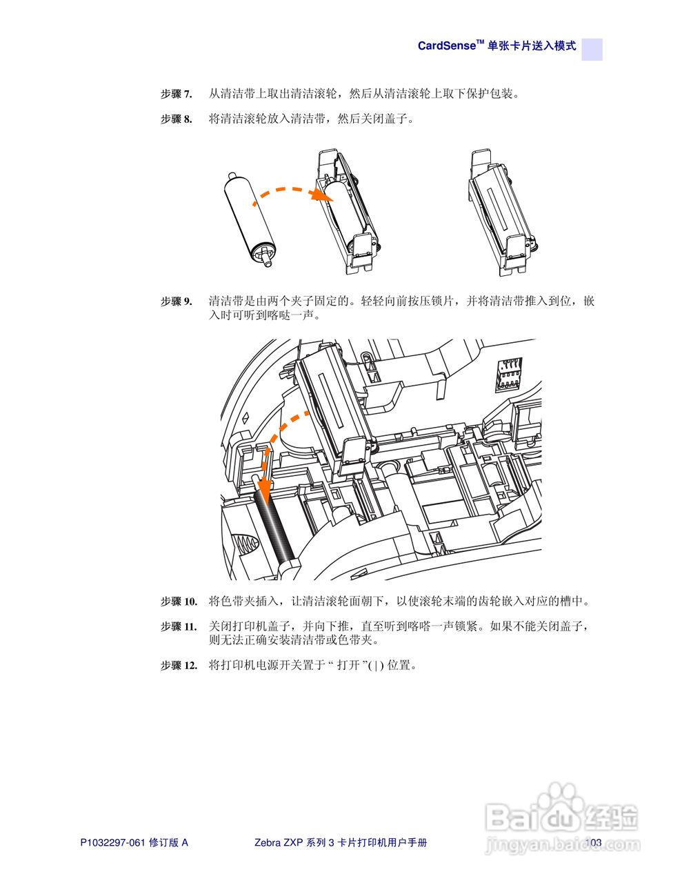 Zebra斑马 ZXP 系列 3打印机说明书:[11]