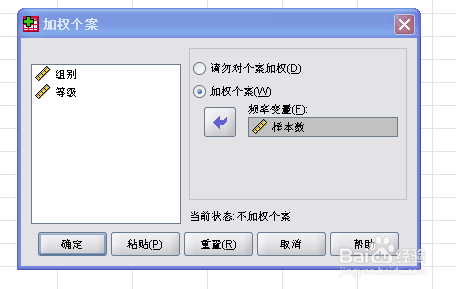 如何利用SPSS17.0进行等级资料显著性检验