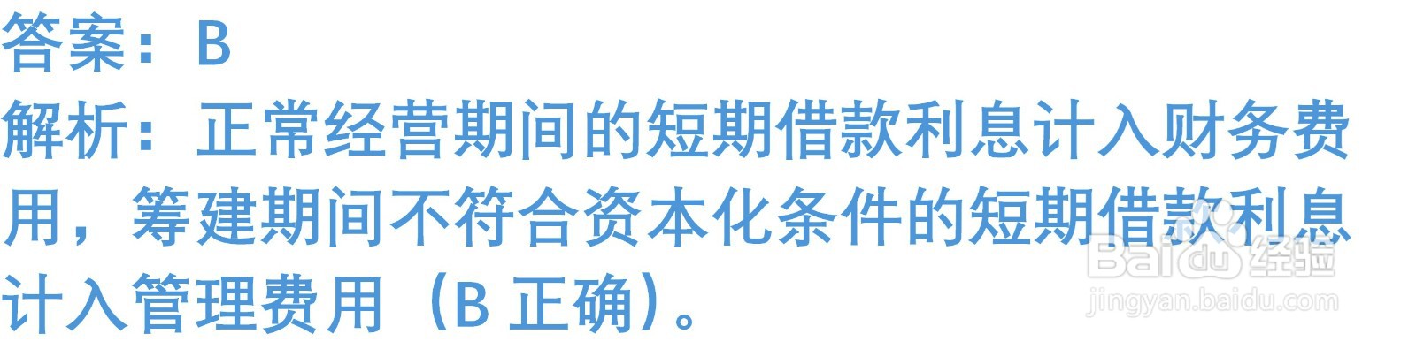 初级会计知识练习题:短期借款(含解析)