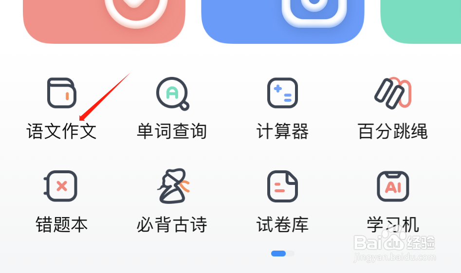 作业帮如何查看成长感悟类作文指导