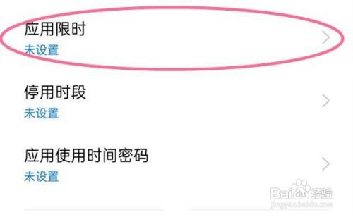 opporeno6如何开启应用限时功能呢