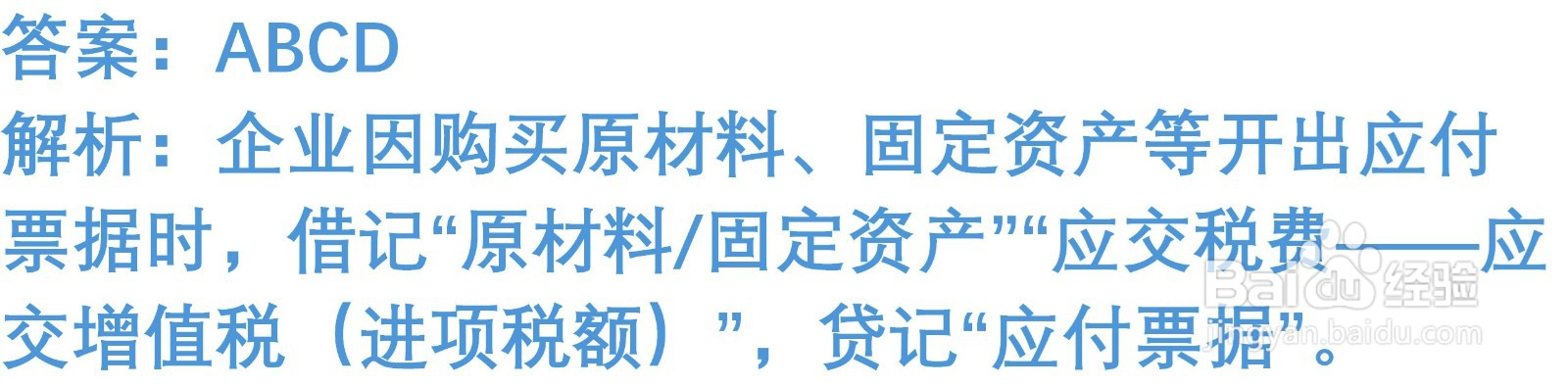 级会计知识练习题：应付票据（含解析）