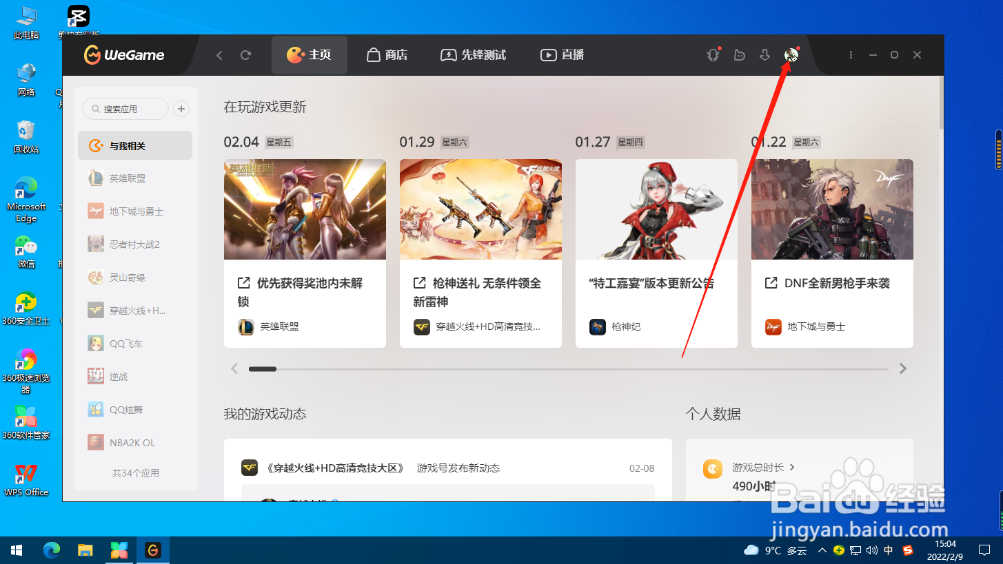 WeGame怎么设置个人简介