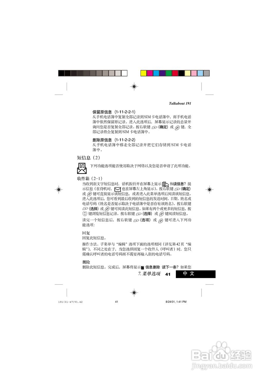 摩托罗拉T191手机使用说明书:[6]