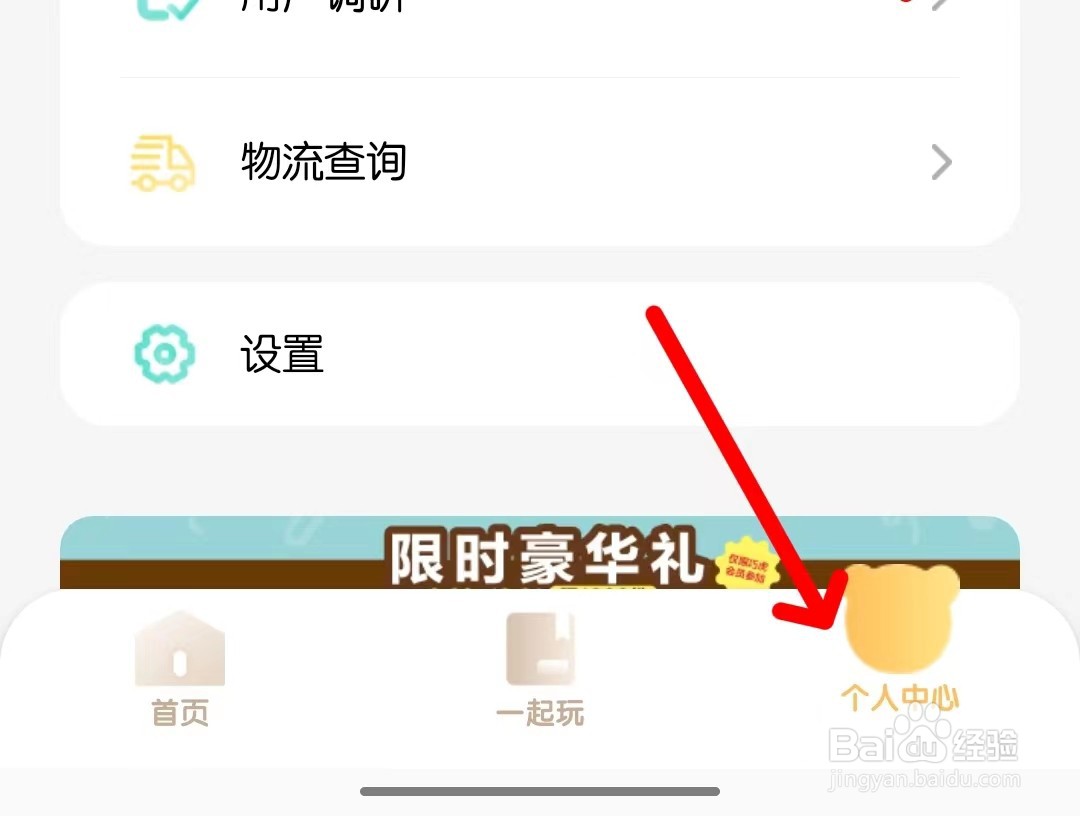 巧虎app如何设置封面