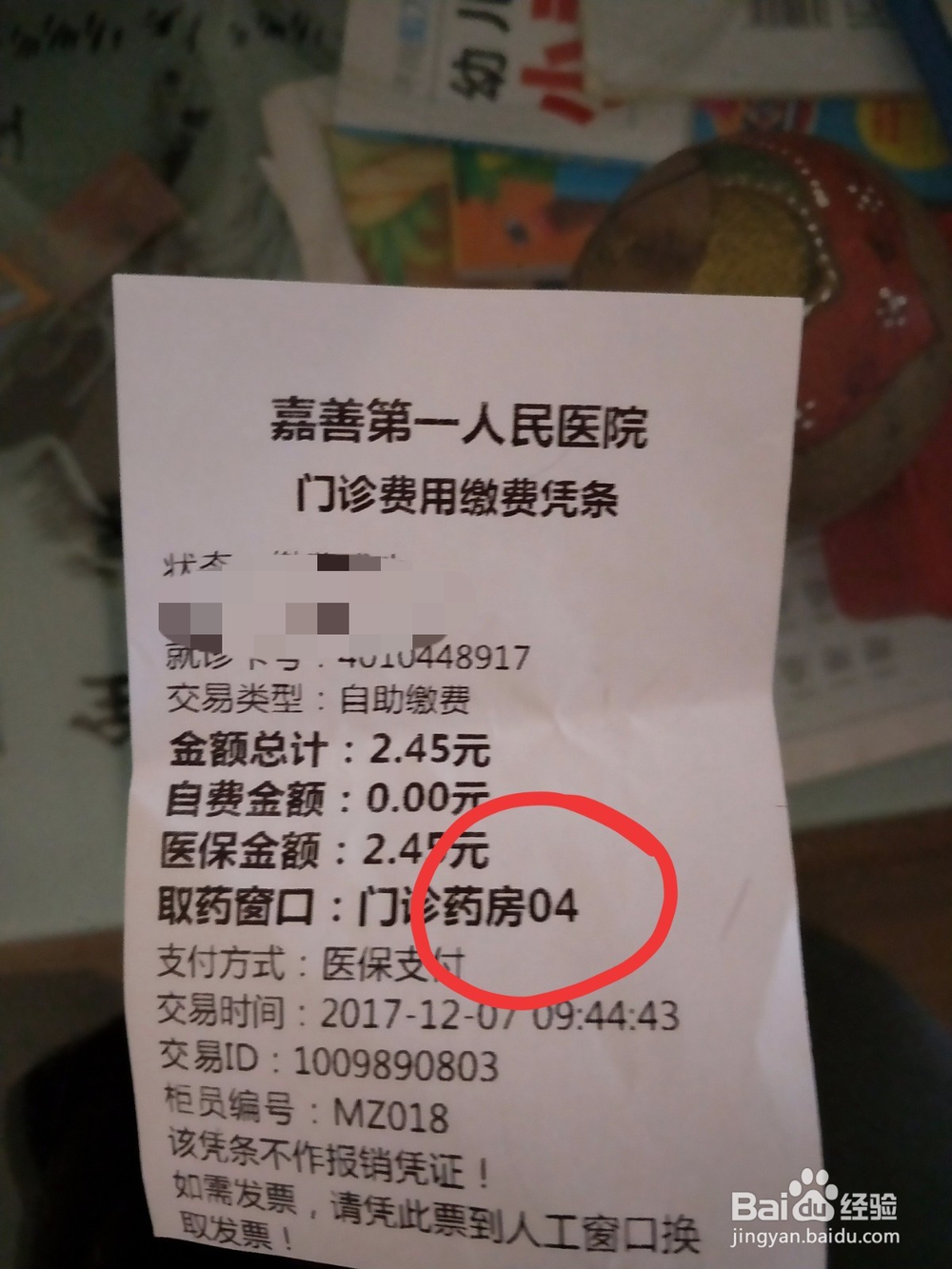 如何在医院进行自助交费