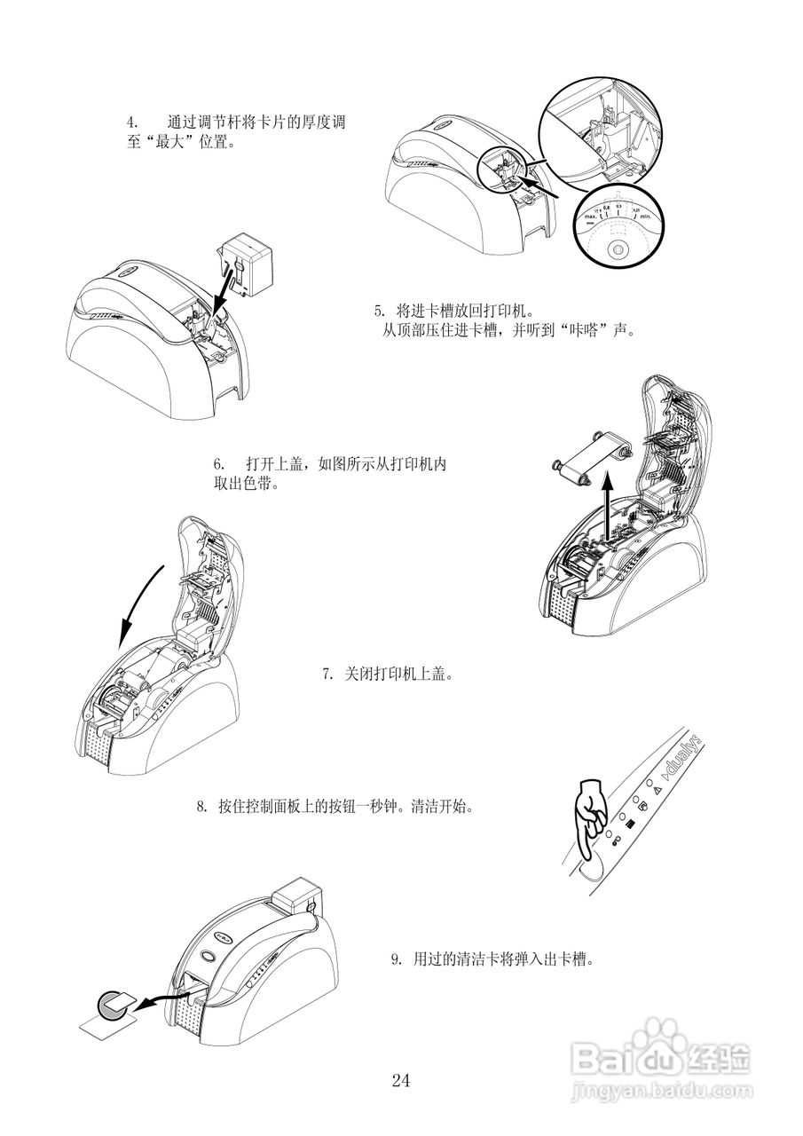 duakys 塑料卡片打印机用户手册:[3]