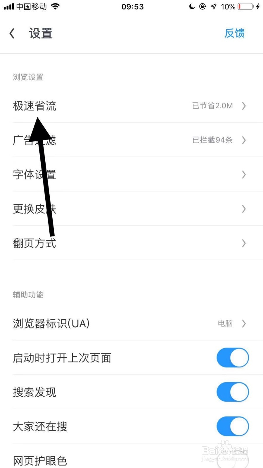如何设置uc浏览器在WiFi情况下网页预加载