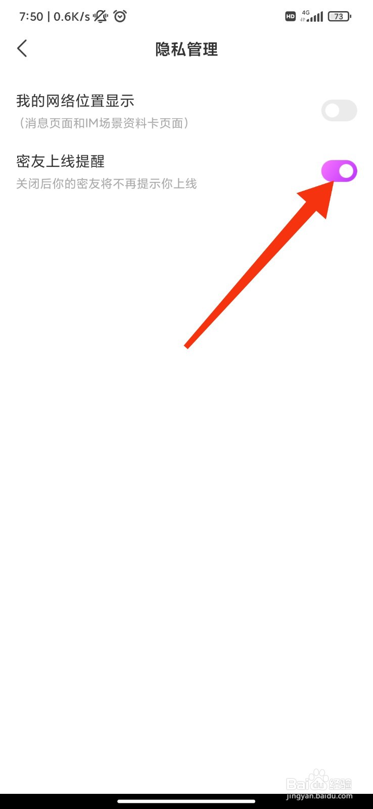 面聊吧怎么开启密友上线提醒?