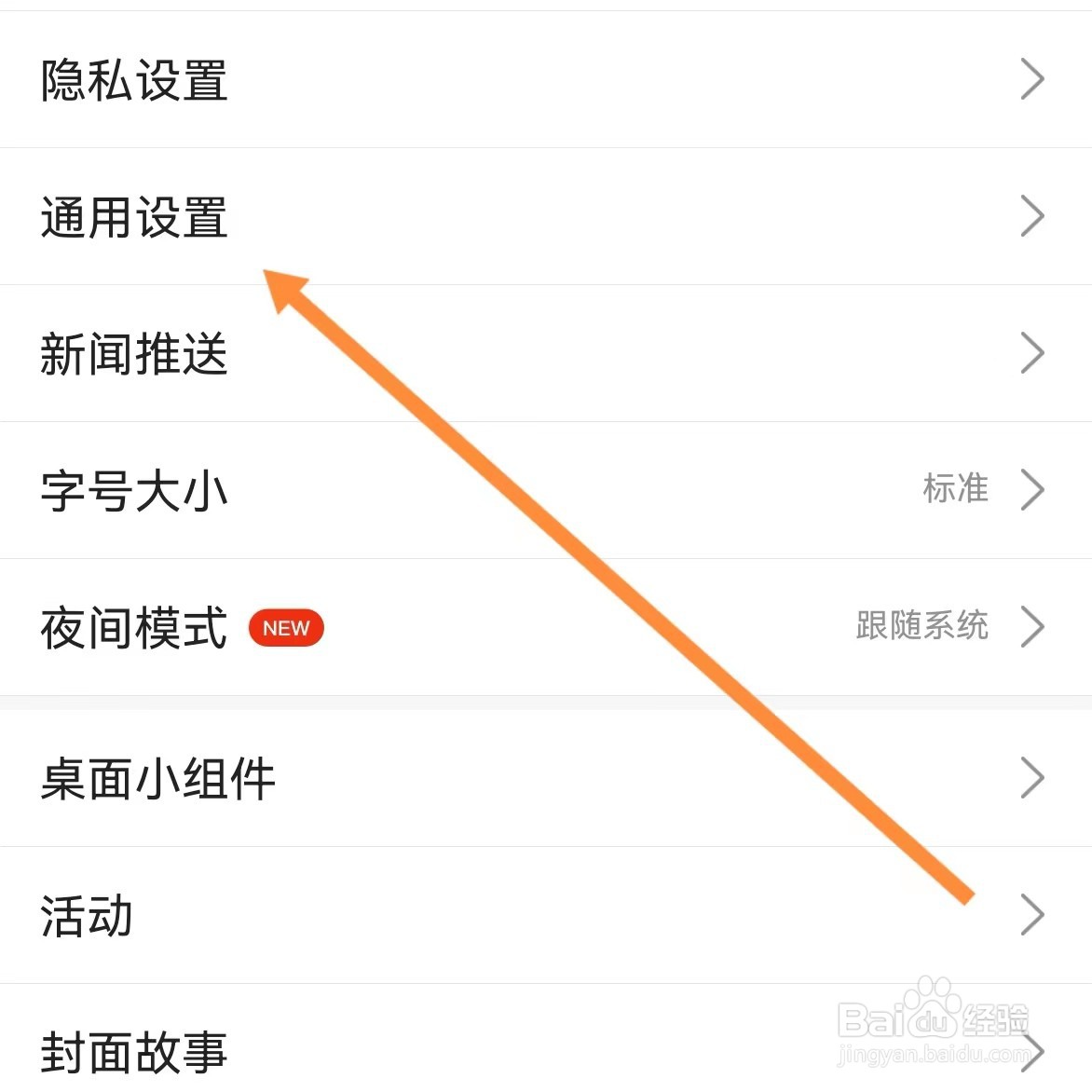 搜狐新闻如何查找通用设置