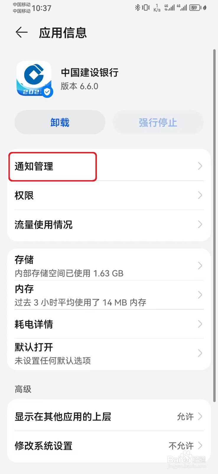 如何关闭中国建设银行消息静默通知？