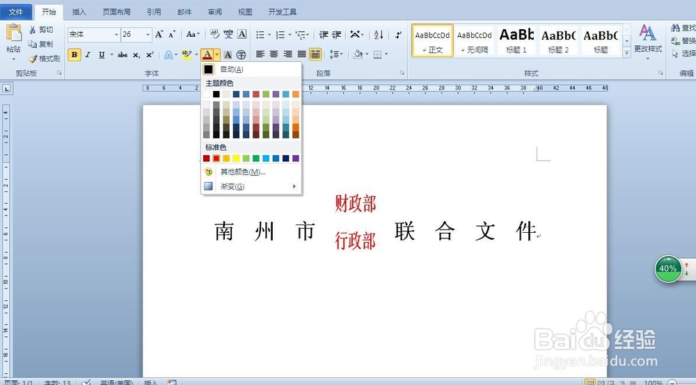 怎样用word制作公文头