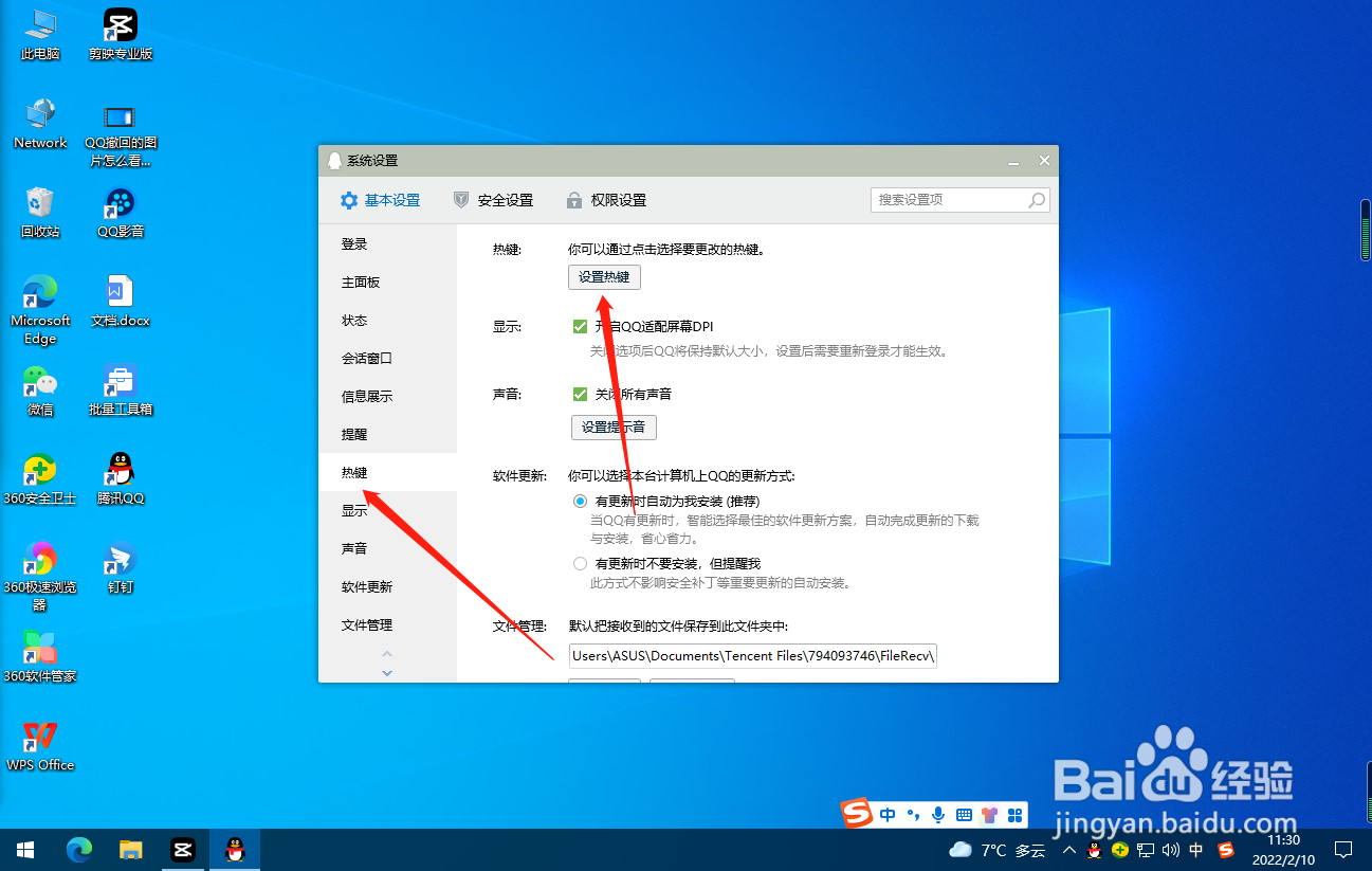 怎么设置锁定QQ快捷键？