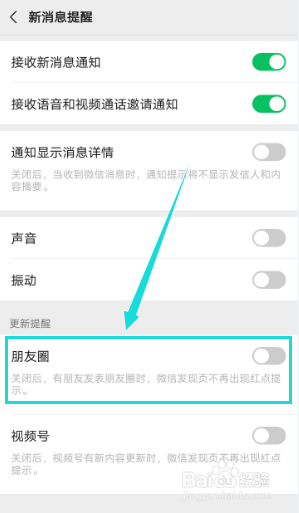 微信如何关闭朋友圈处的红点