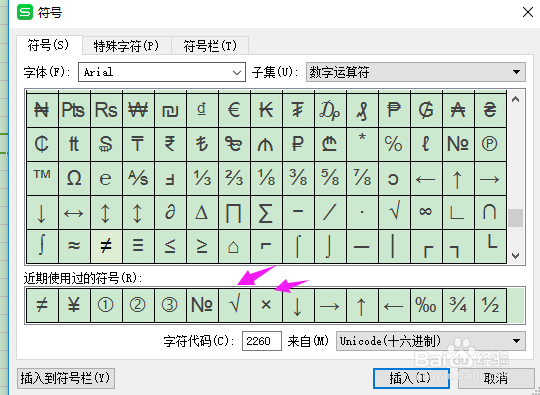 <b>Word/excel怎么在方框内输入”√”打勾符号</b>