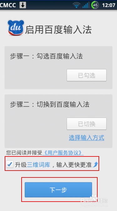 手机怎么下载百度输入法