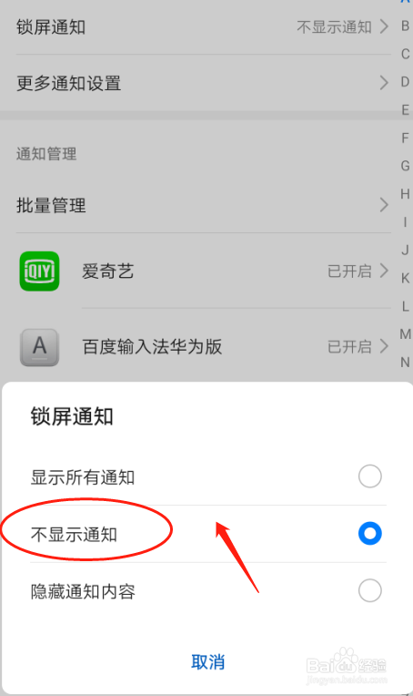 华为P30手机如何设置锁屏通知