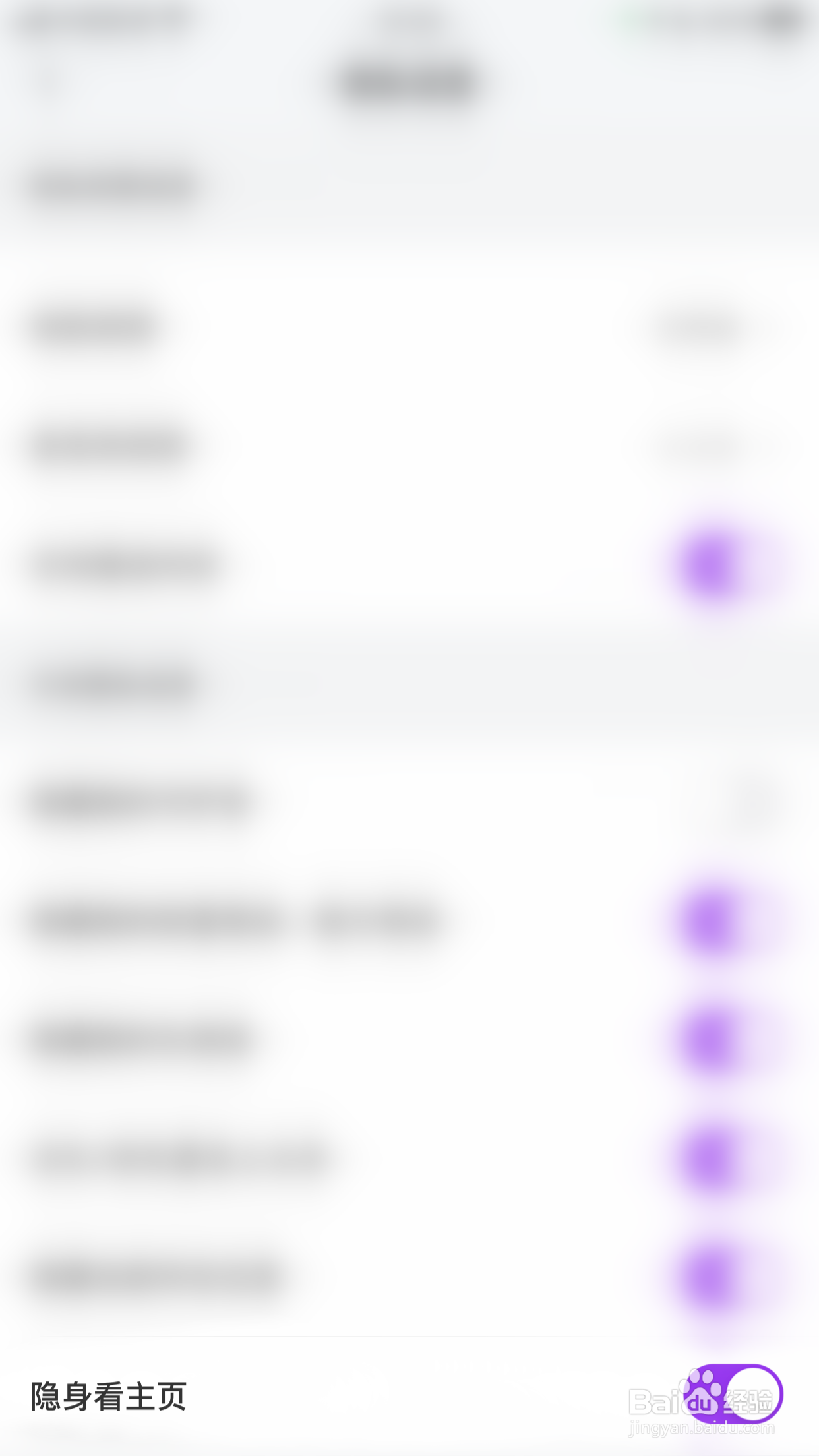 就聊如何关闭随身看主页