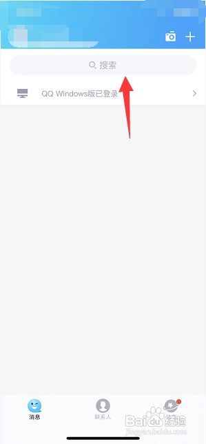 qq怎样快速搜索表情