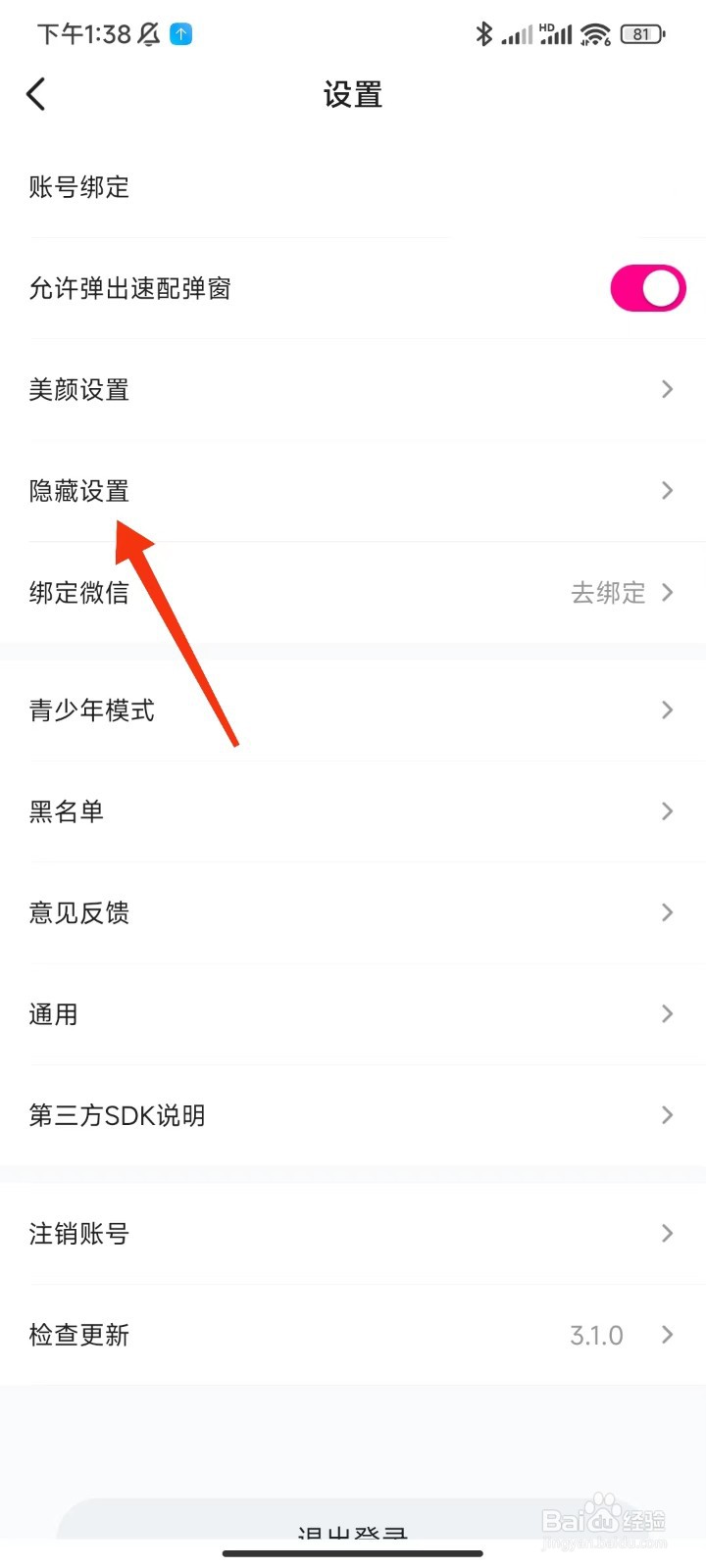 等ta怎么开启隐藏飘屏