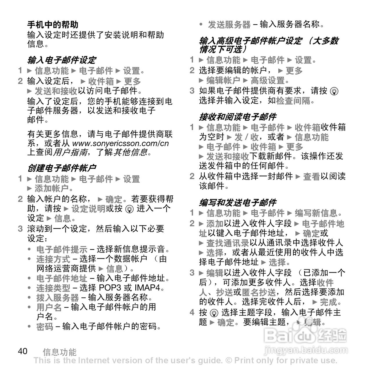 索尼爱立信K818C手机使用说明书:[4]