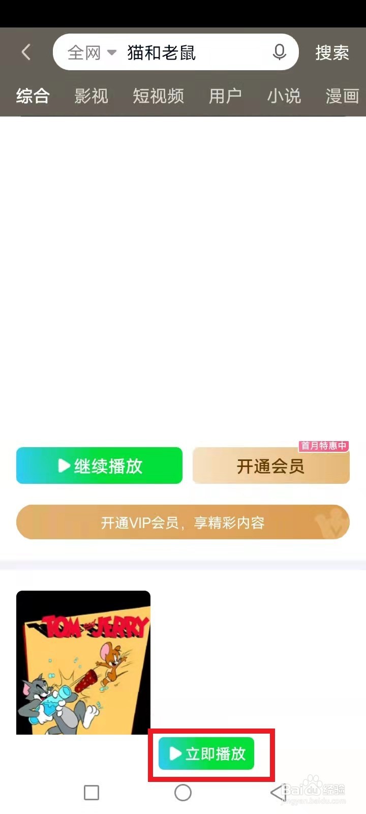 爱奇艺怎么在线观看