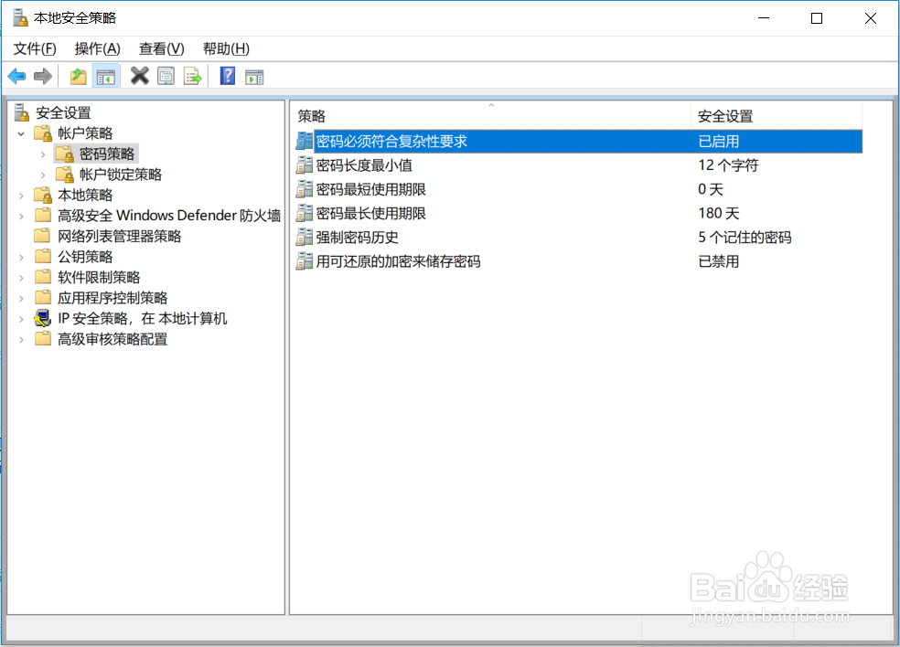 Windows10如何设置密码必须符合复杂性要求