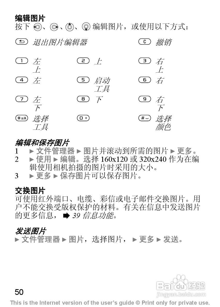 索尼爱立信K300C手机使用说明书:[6]