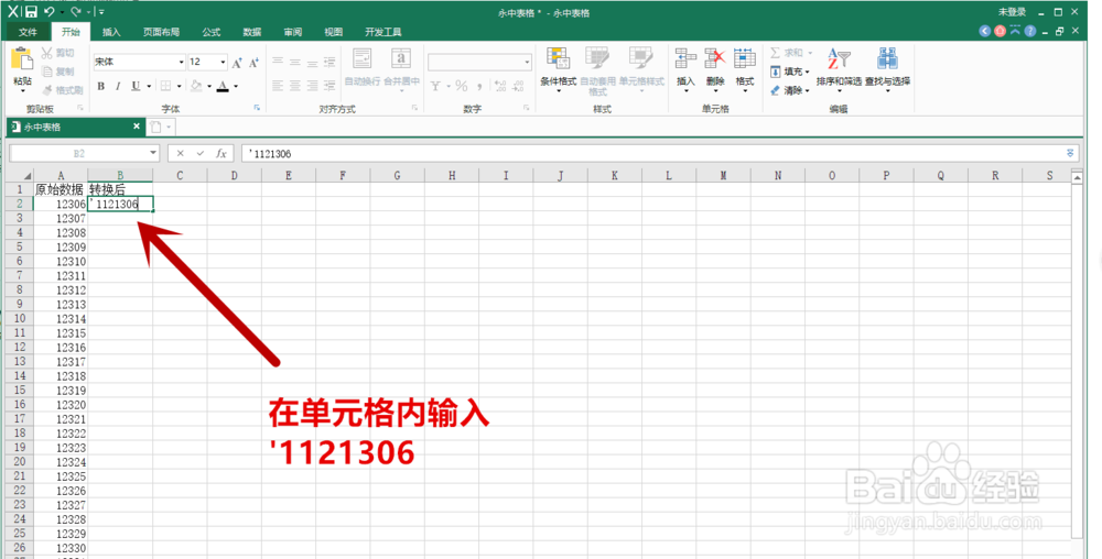 在Excel中如何在数据中批量添加前缀？