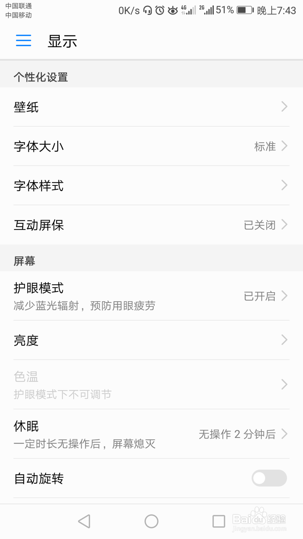 荣耀八如何设置休眠时间