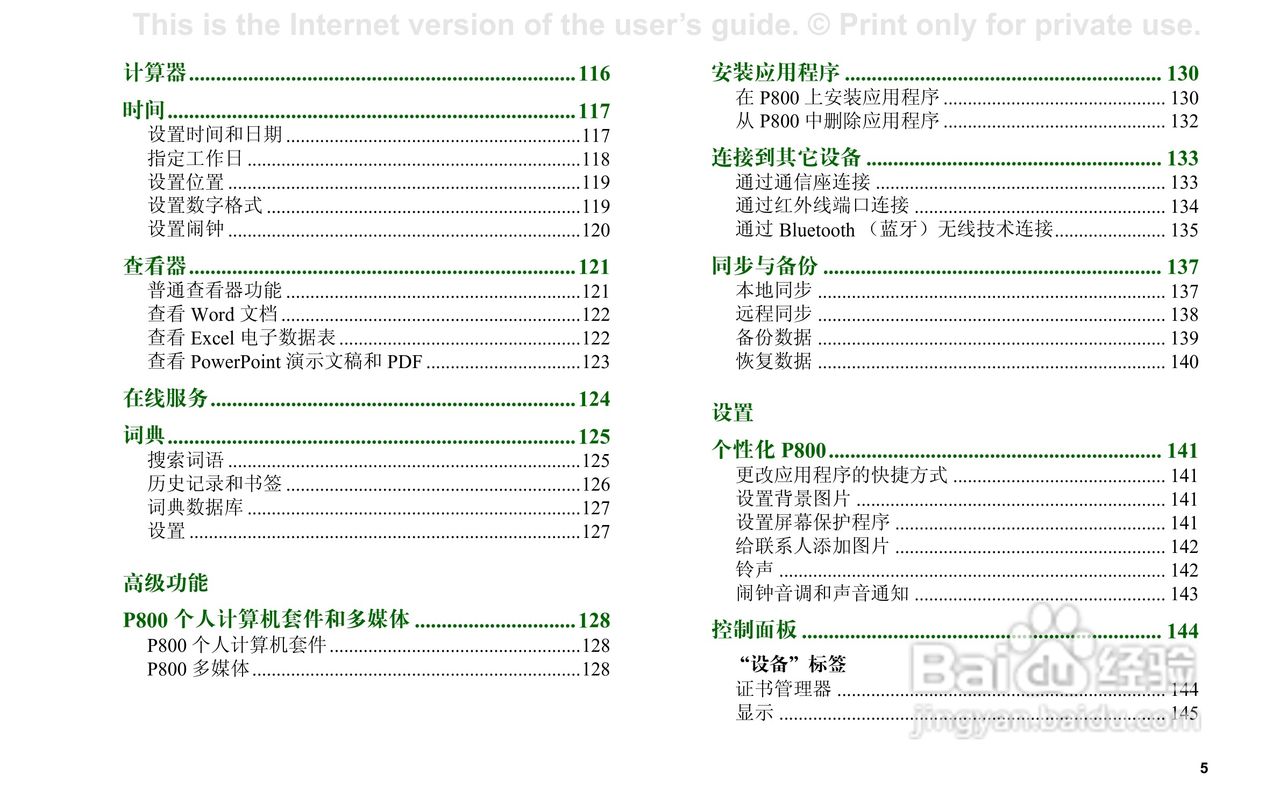 索尼爱立信P800手机使用说明书:[1]