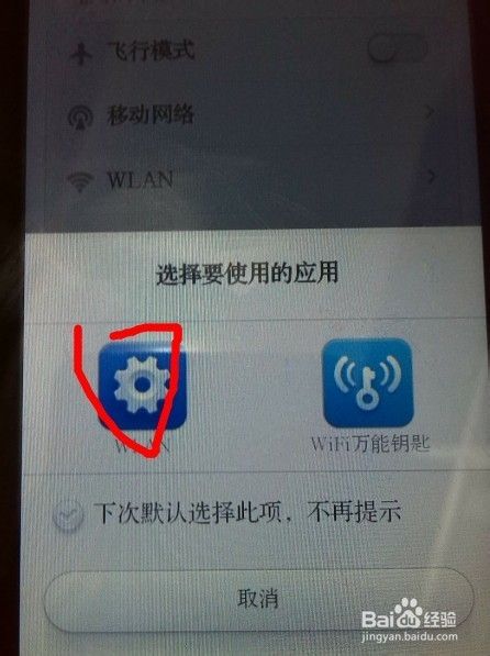 用手机查看破解wifi后的密码