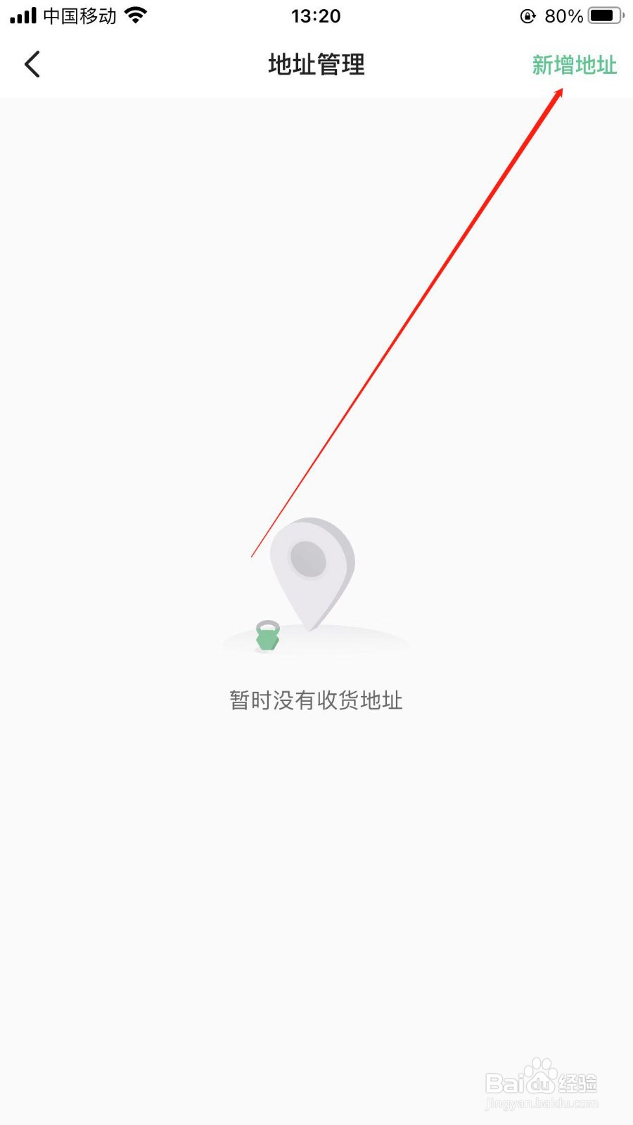 Keep 软件可以新增收货地址吗