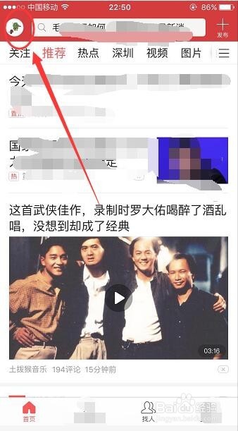 今日头条怎么更改用户名名称
