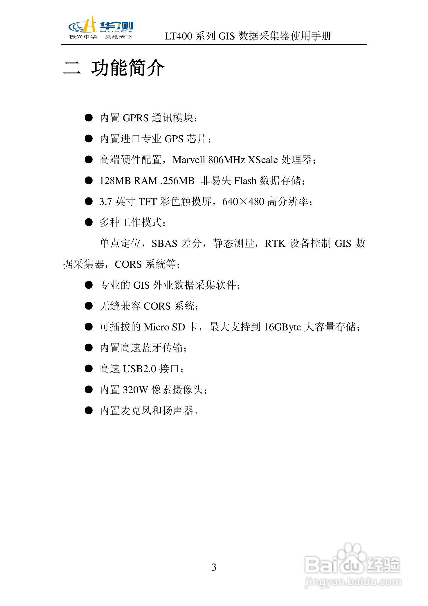 华测LT400 系列GIS 数据采集器说明书:[1]