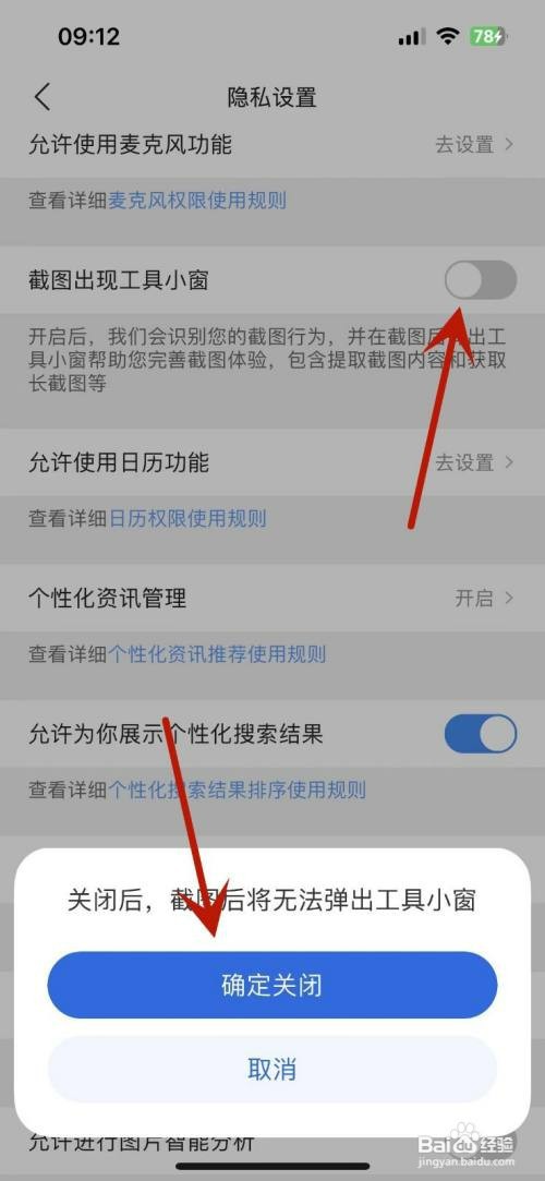 QQ浏览器怎么关闭截图出现工具小窗