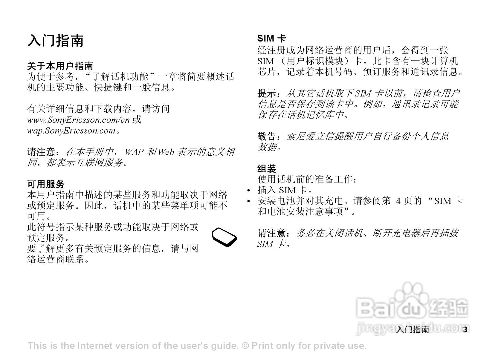 索尼爱立信T238手机使用说明书:[1]