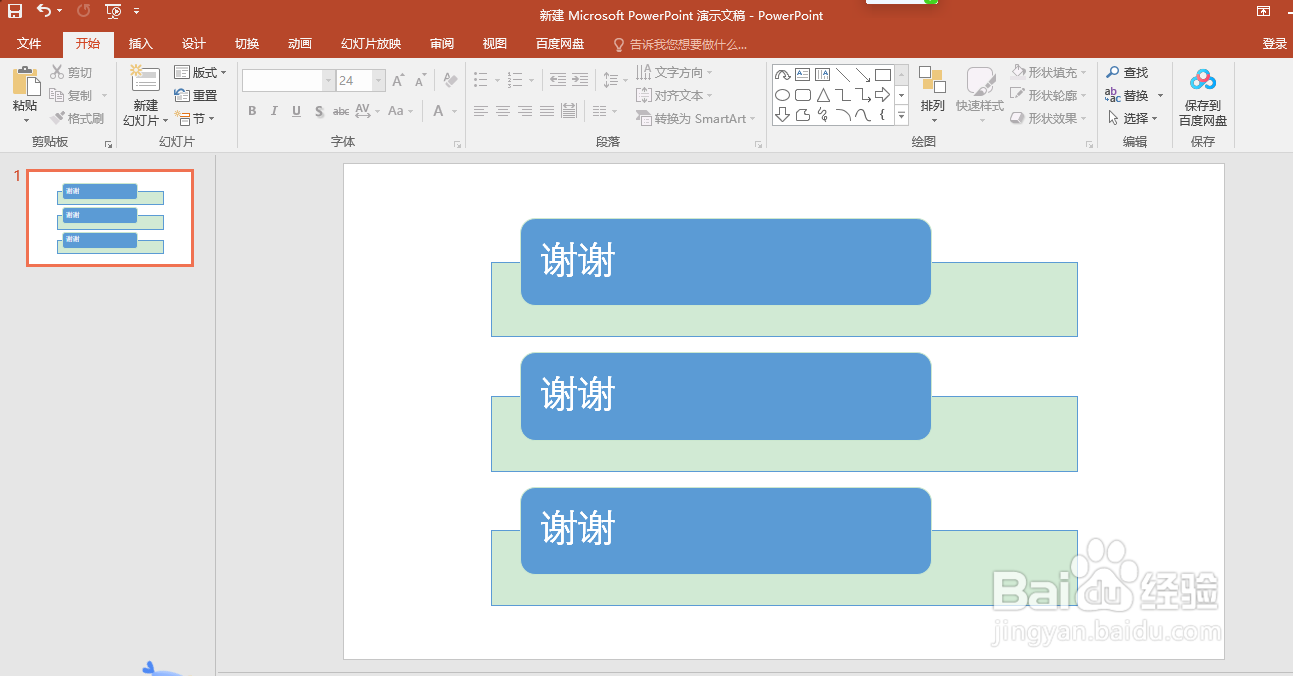 PPT如何插入SmartArt图形？