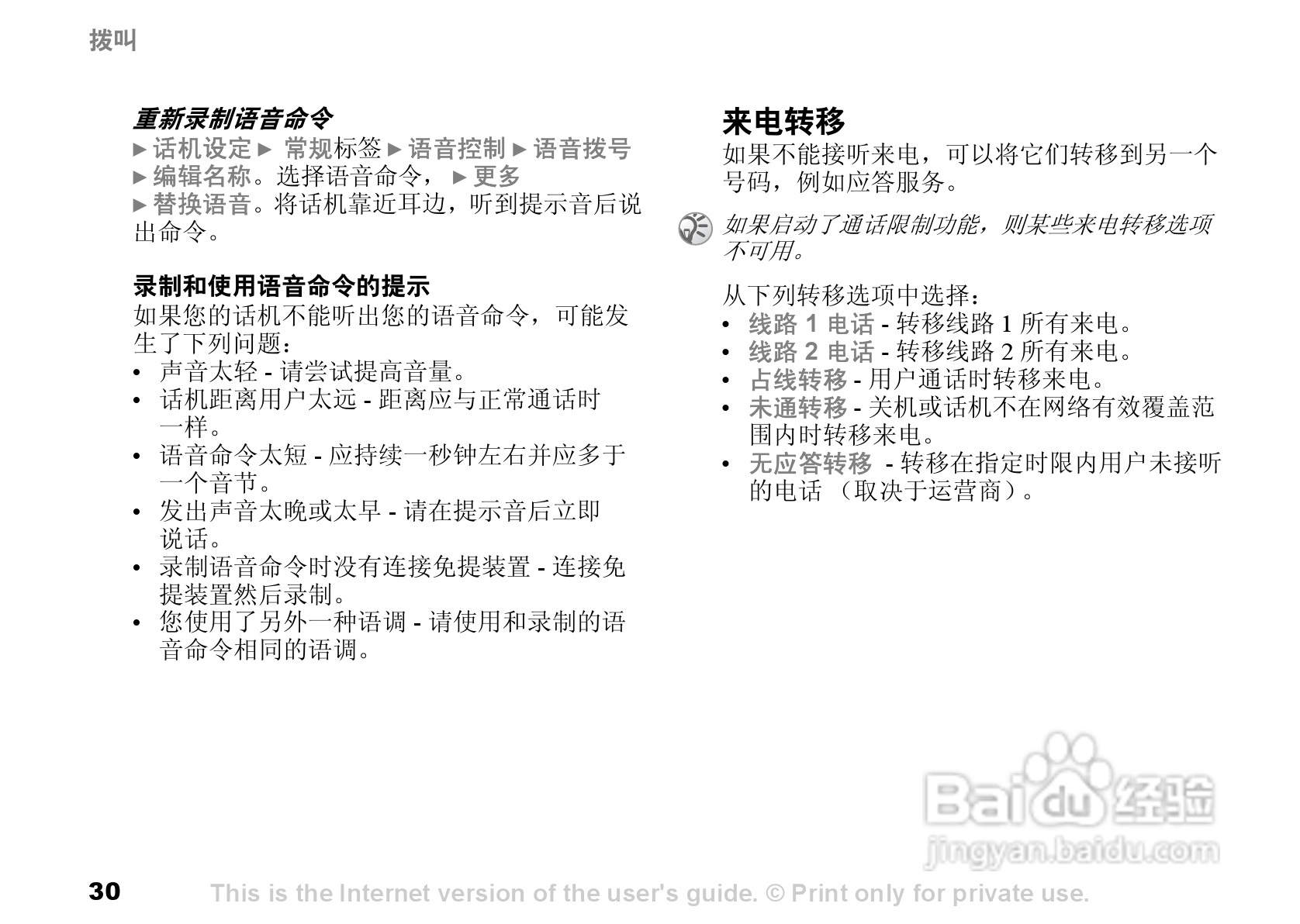 索尼爱立信S700C手机使用说明书:[3]