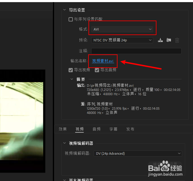 pr无法导出视频