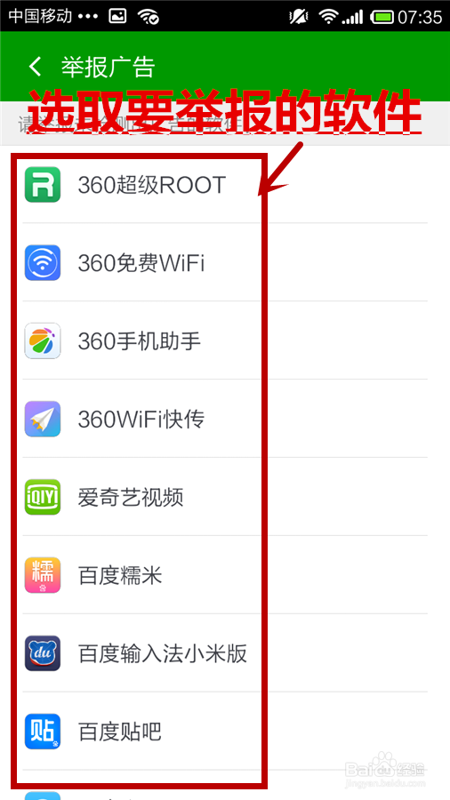 手机如何拦截软件广告