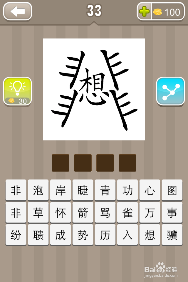看图猜成语答案33-50