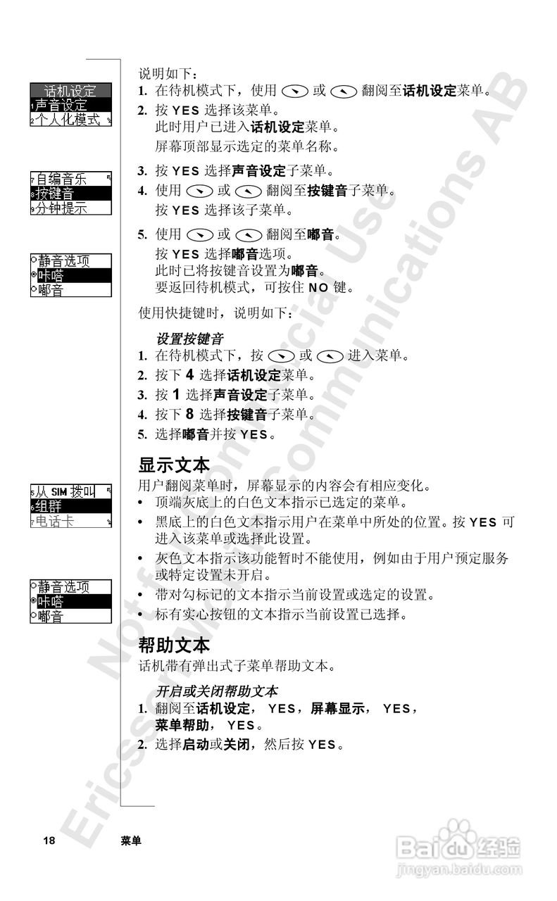 索尼爱立信T39手机使用说明书:[2]