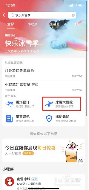 支付宝冰雪大冒险活动怎么玩